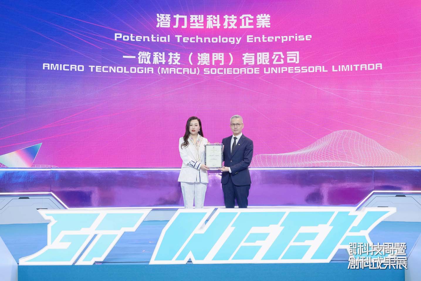 一微科技閃耀澳門(mén)第29屆MIF展，名譽(yù)董事長(zhǎng)聘任暨新產(chǎn)品發(fā)布儀式順利舉行